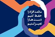 شستن دست ها مهمترین راه پیشگیری از عفونت های بیمارستانی است